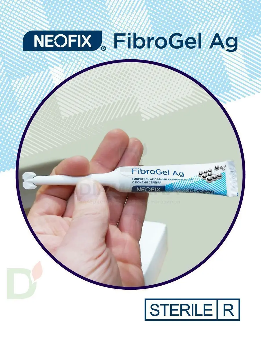 Гидрогель антимикробный NEOFIX FibroGel Fg с ионами серебра 15г в Красноярске