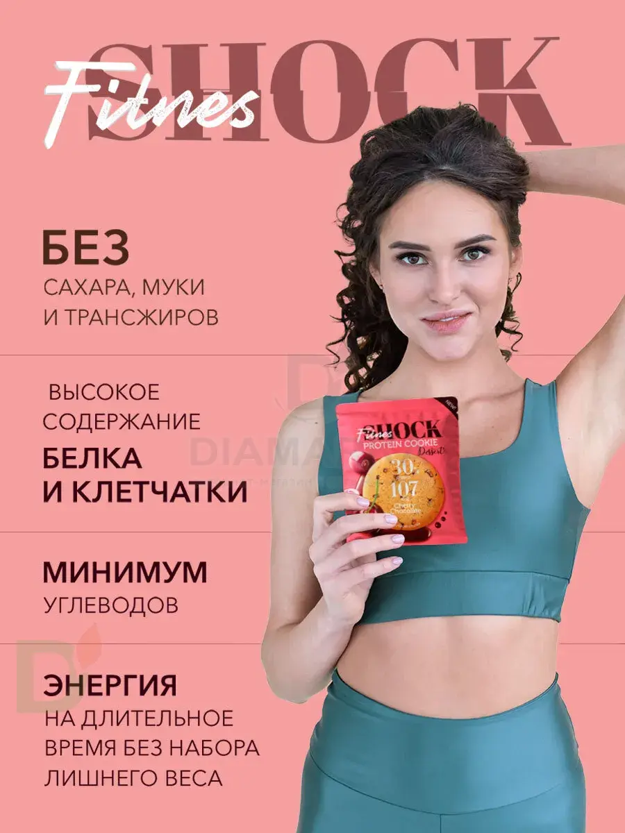 Печенье протеиновое FitnesShock Dessert Вишня-Шоколад 35гр.