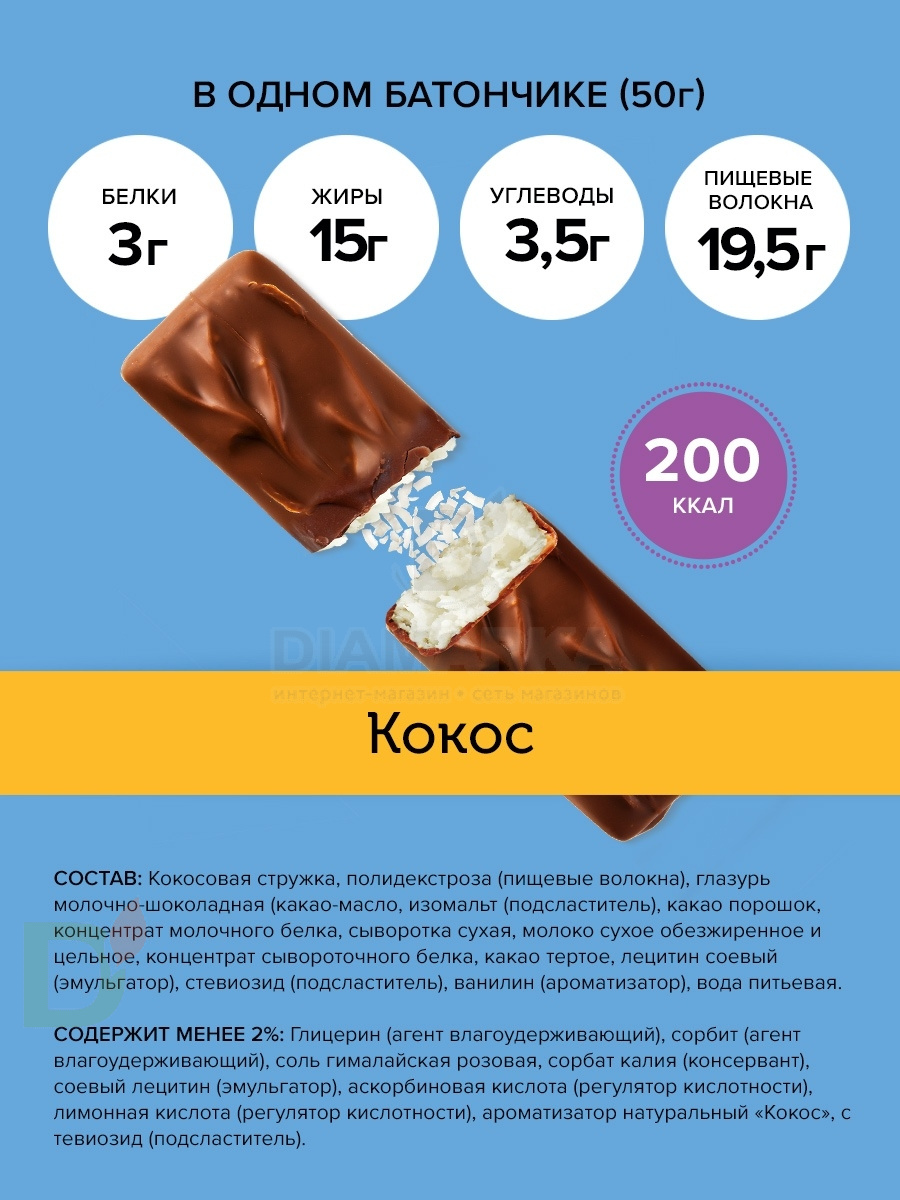 Батончик протеиновый FitnesShock Кокос 50гр. в Красноярске