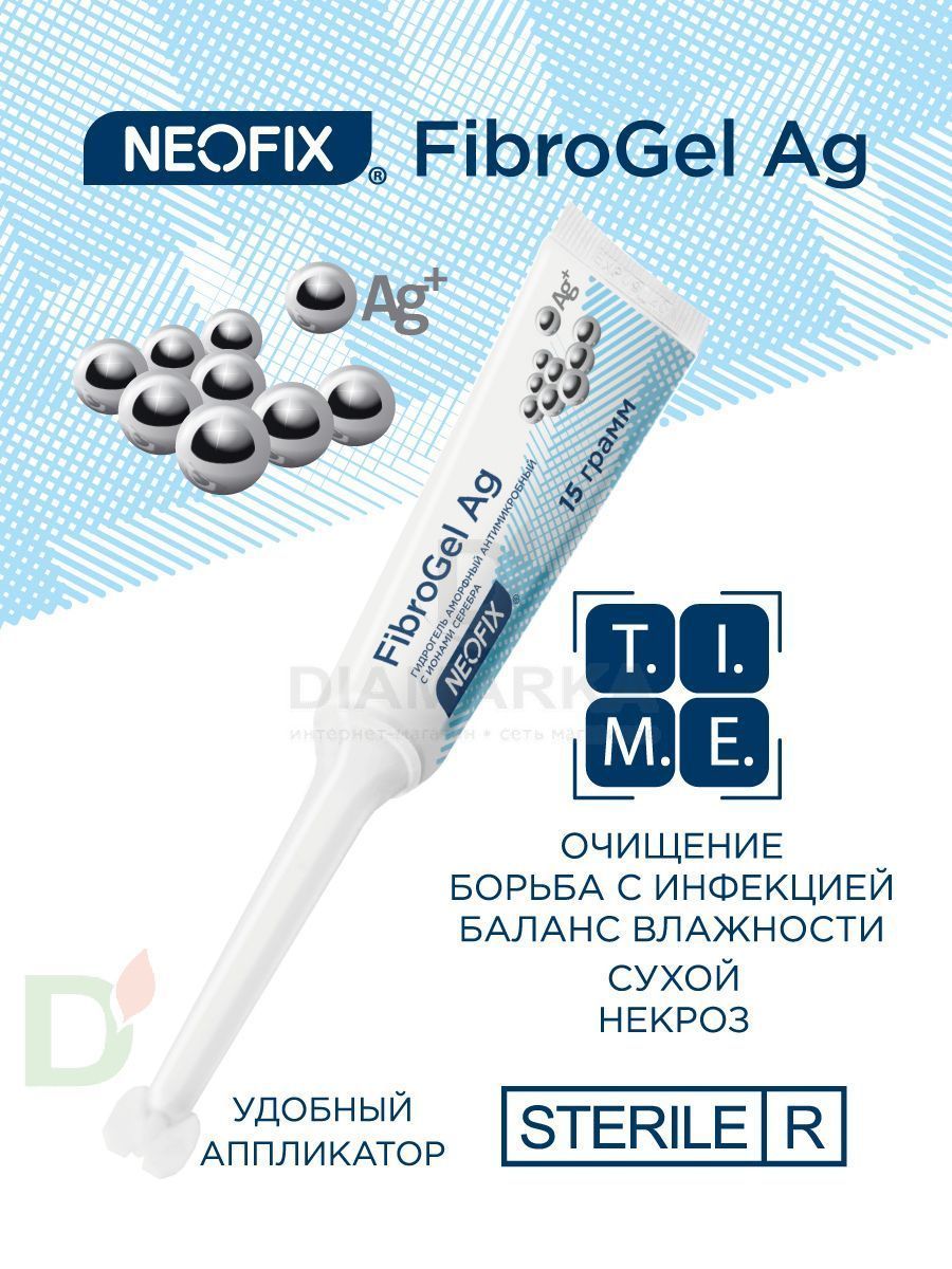 Гидрогель антимикробный NEOFIX FibroGel Fg с ионами серебра 15г в Красноярске