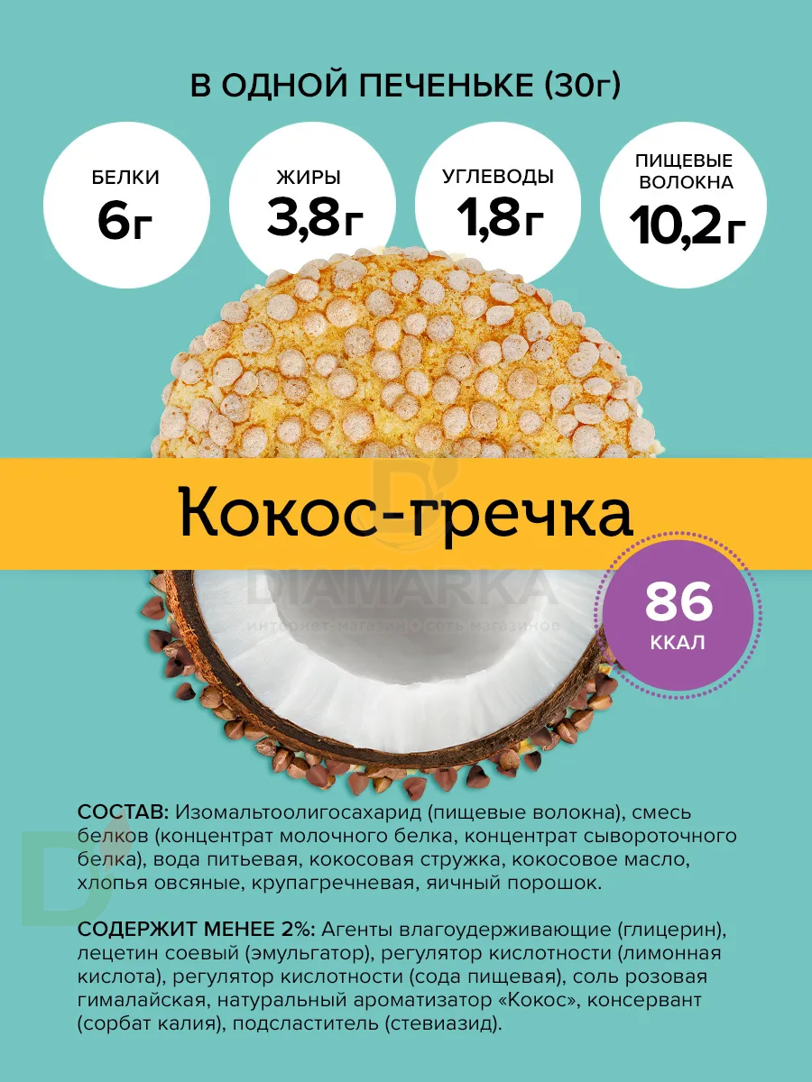 Печенье протеиновое FitnesShock CRISPY Кокос-Гречка 30гр.