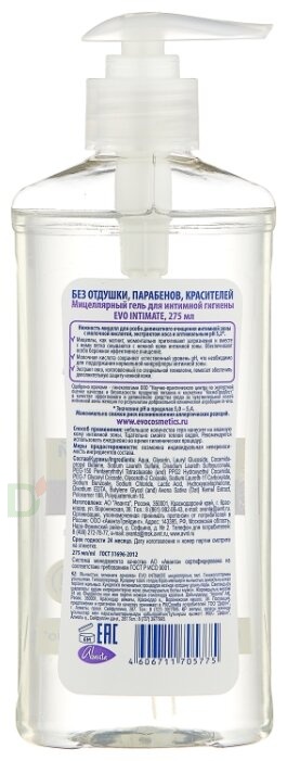 Гель мицеллярный д/интим гиг ЭВО 275мл. в Красноярске