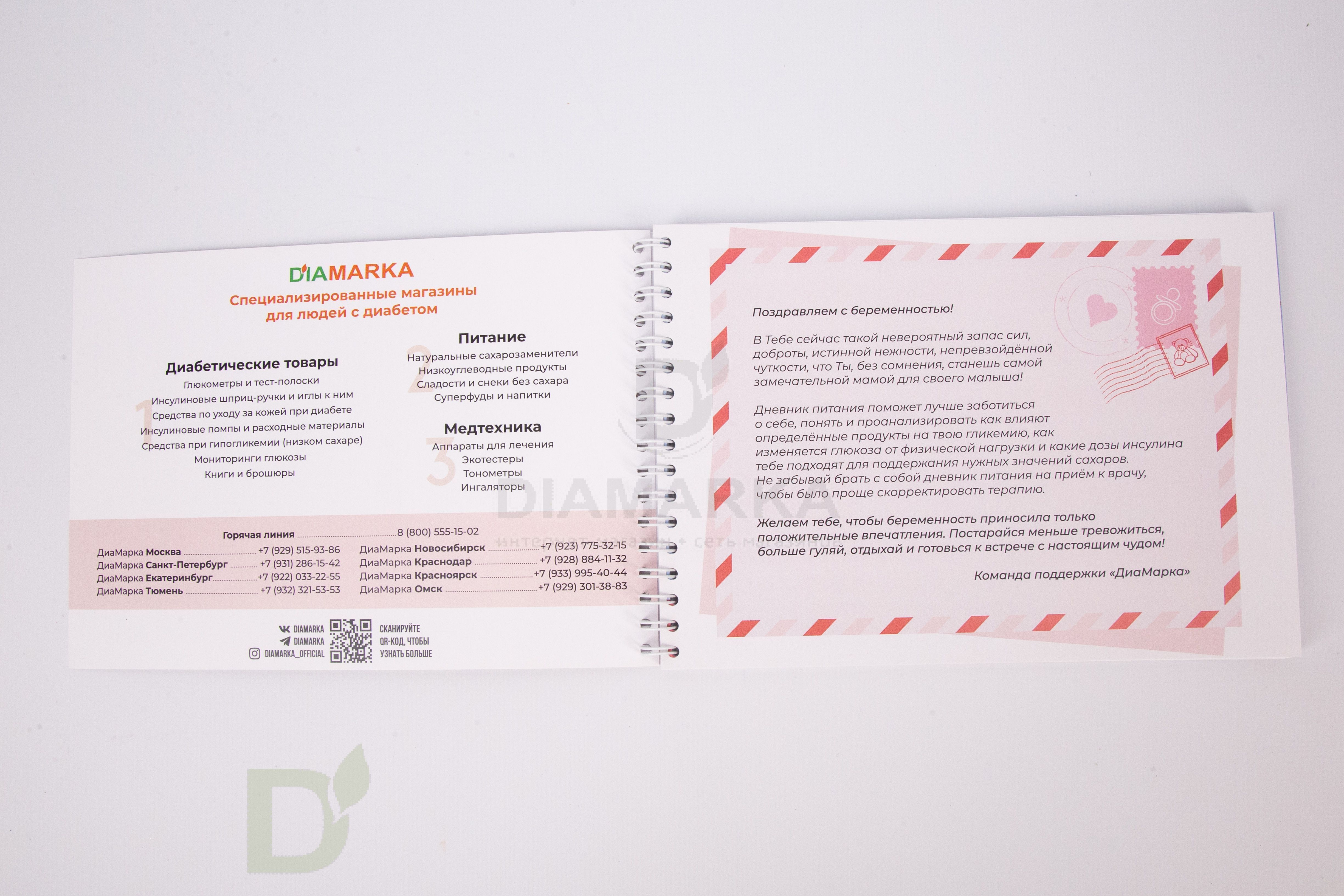 Дневник самоконтроля при гестационном диабете, 96 стр.