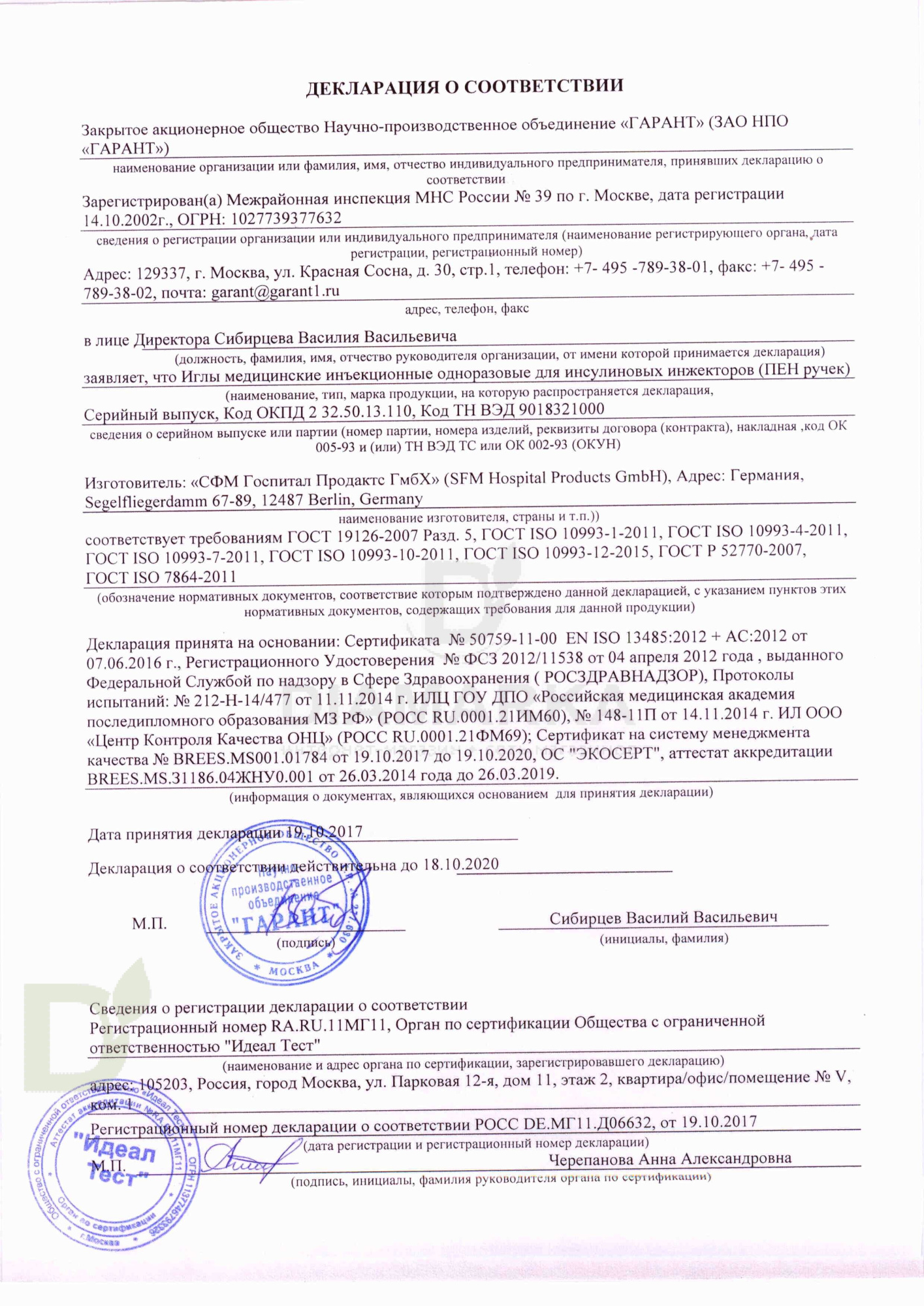 Иглы для шприц-ручек SFM 5 мм супертонкие 33G, 100 шт.