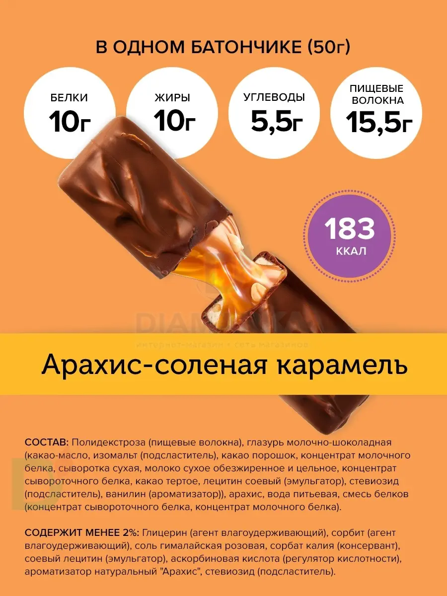 Батончик протеиновый FitnesShock Соленая карамель-Арахис 50гр. в Красноярске