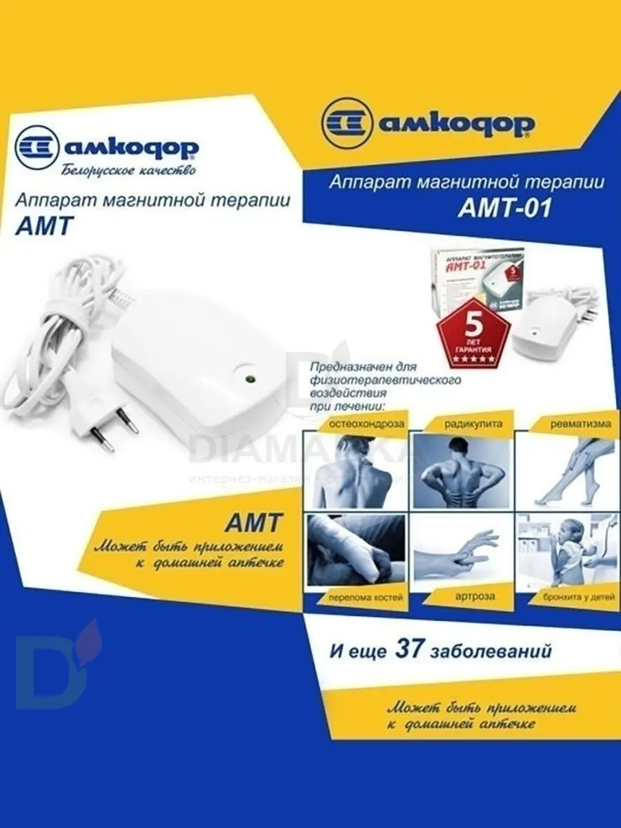 Аппарат для магнитотерапии АМТ-01 Белвар