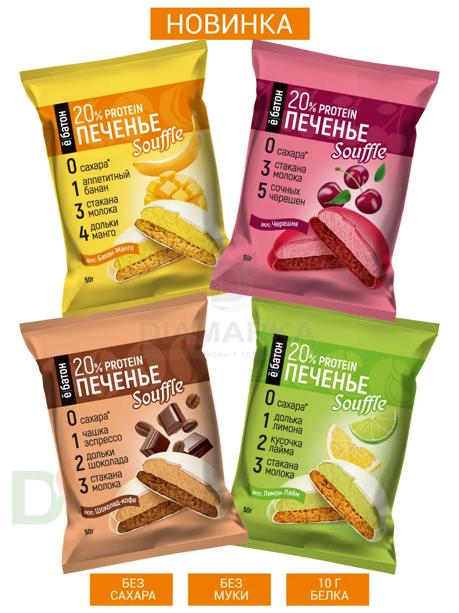 Печенье Ё/батон протеиновое с суфле Лимон-лайм 50гр